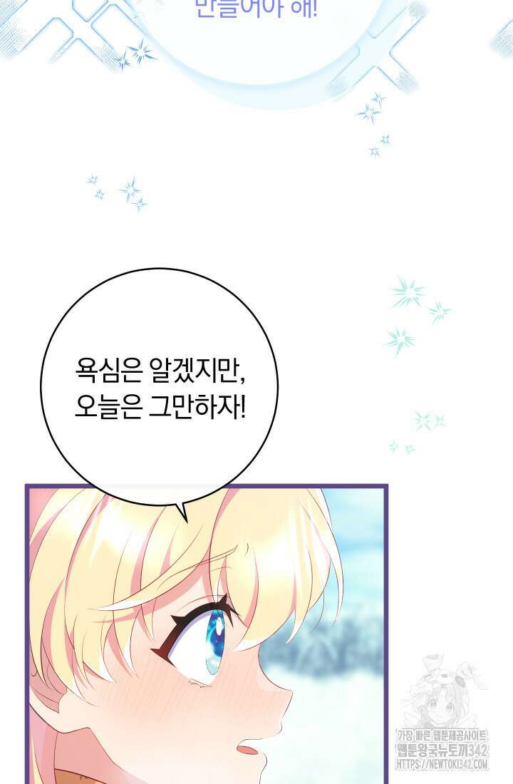 집착 서브 남주의 소꿉친구가 되었습니다 17화 43