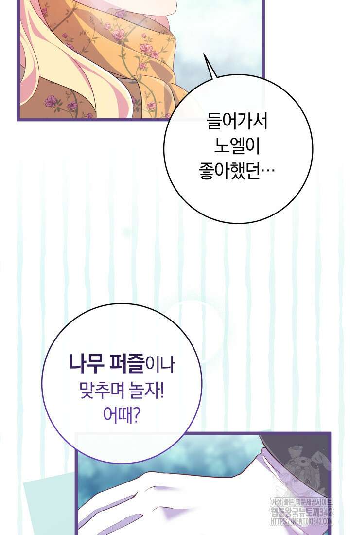 집착 서브 남주의 소꿉친구가 되었습니다 17화 44