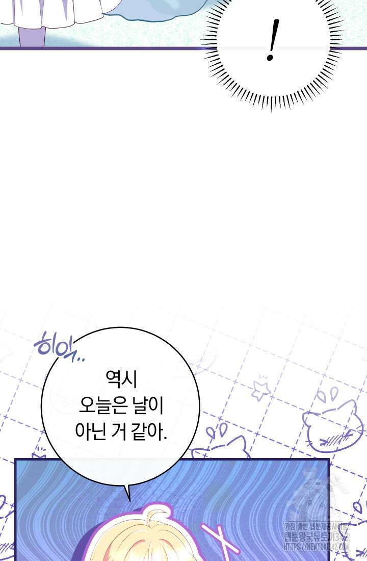 집착 서브 남주의 소꿉친구가 되었습니다 17화 47