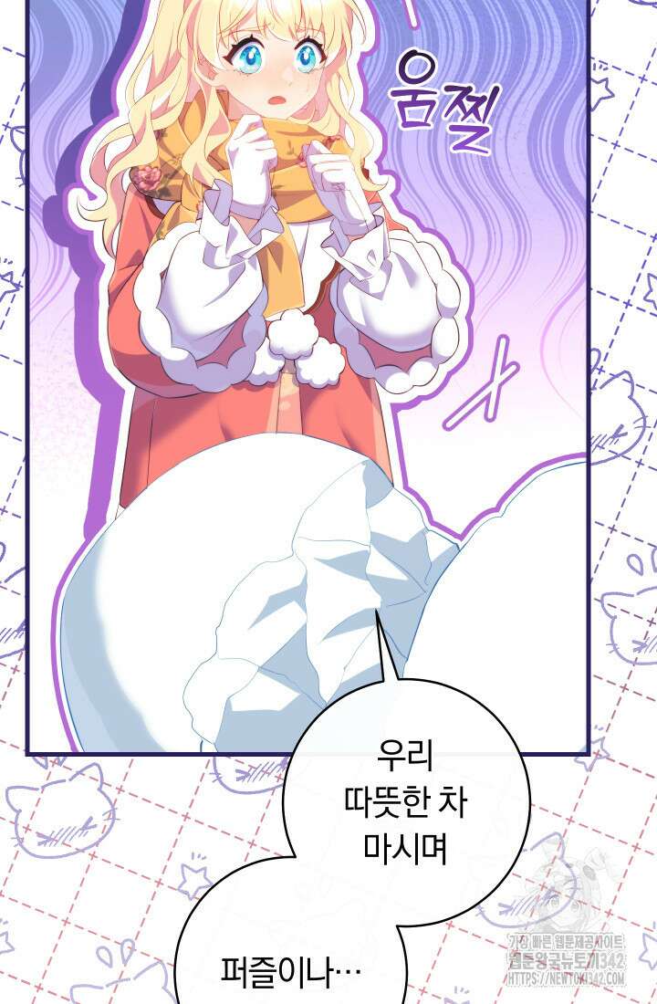 집착 서브 남주의 소꿉친구가 되었습니다 17화 48