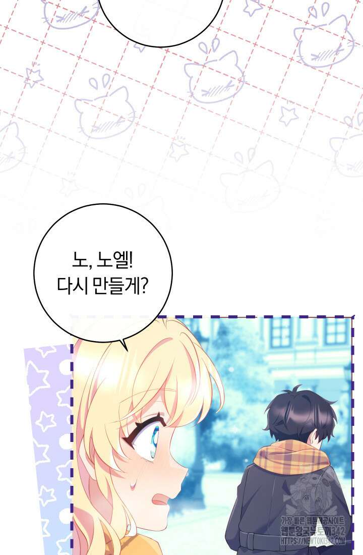 집착 서브 남주의 소꿉친구가 되었습니다 17화 49