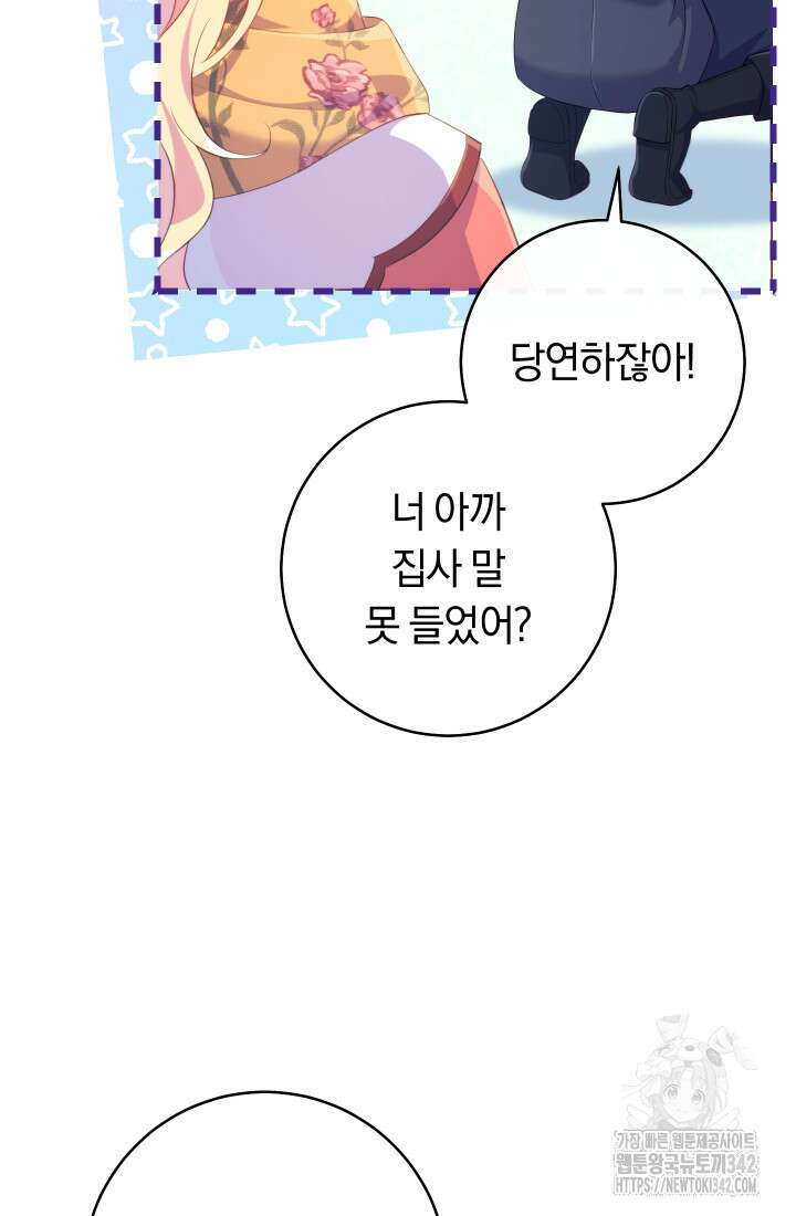 집착 서브 남주의 소꿉친구가 되었습니다 17화 50