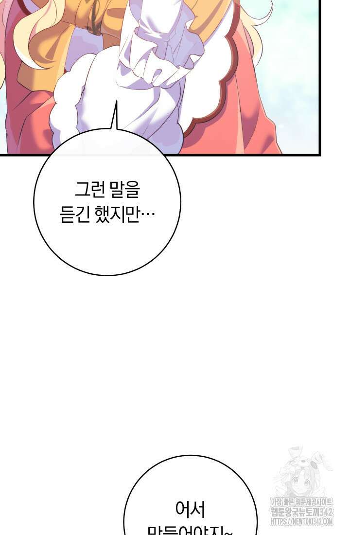 집착 서브 남주의 소꿉친구가 되었습니다 17화 52