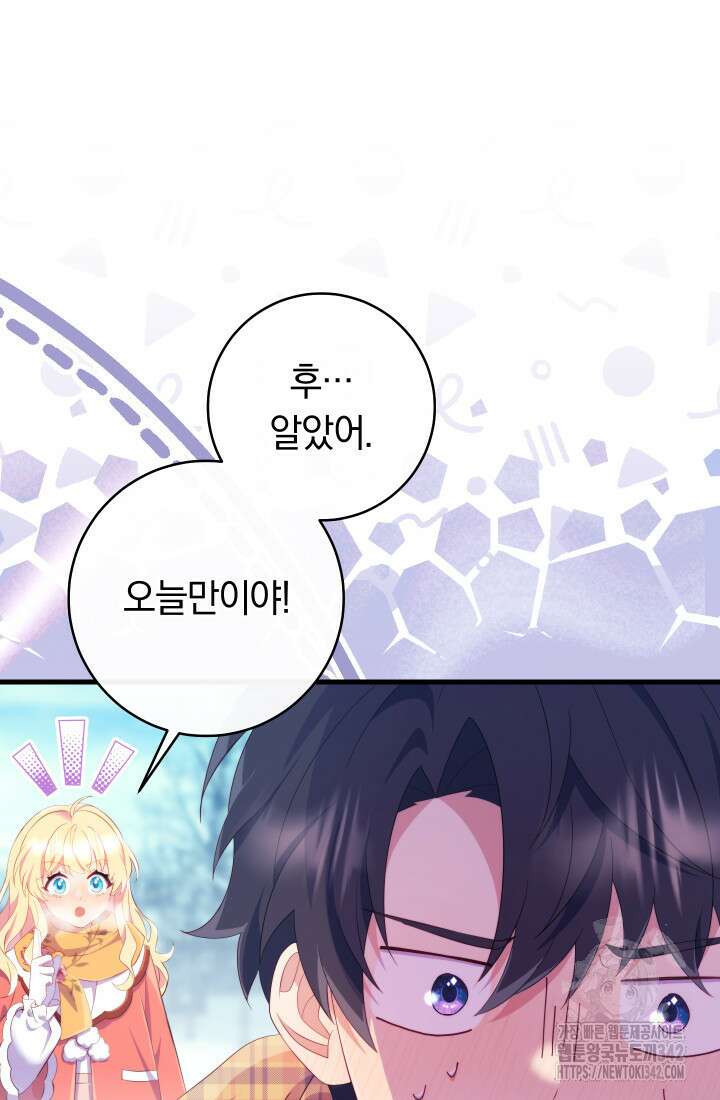 집착 서브 남주의 소꿉친구가 되었습니다 17화 54