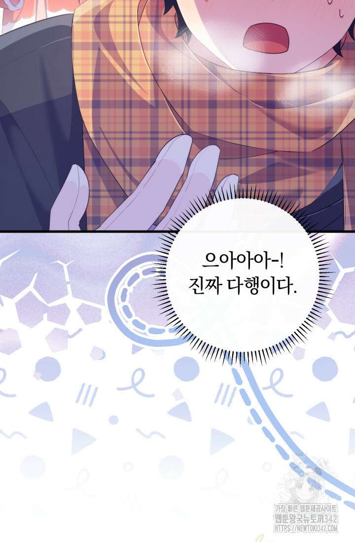 집착 서브 남주의 소꿉친구가 되었습니다 17화 55