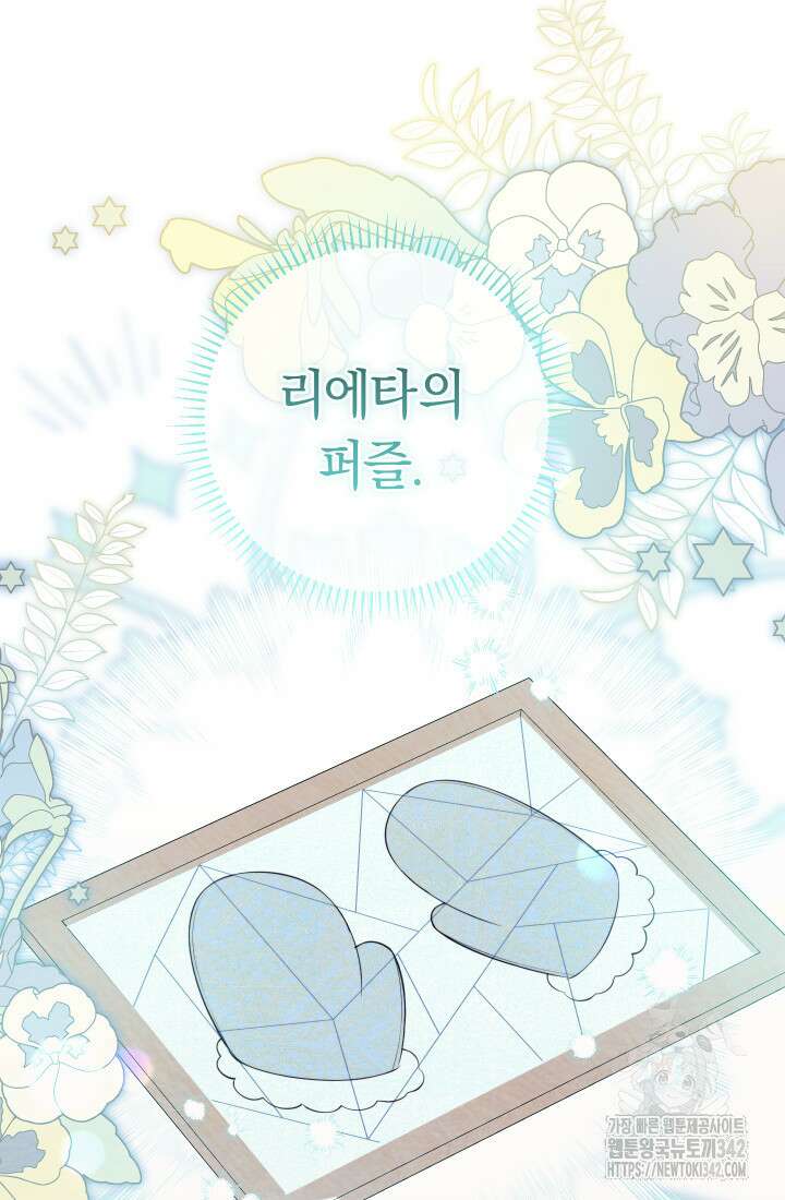 집착 서브 남주의 소꿉친구가 되었습니다 17화 56
