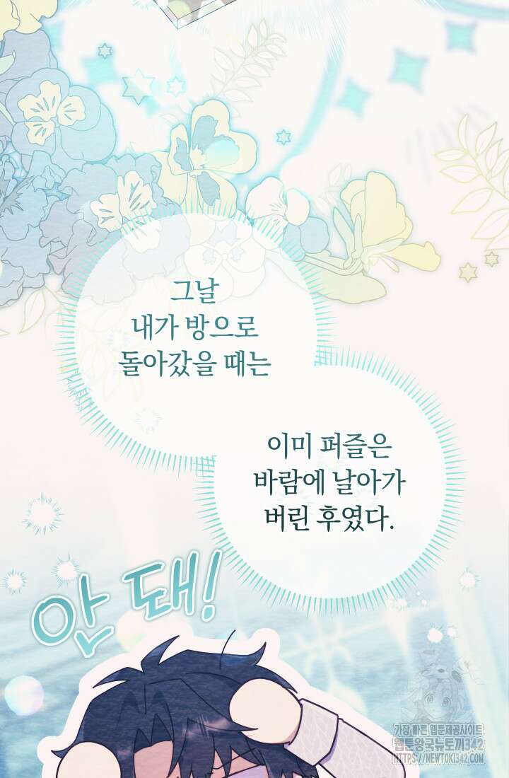 집착 서브 남주의 소꿉친구가 되었습니다 17화 57