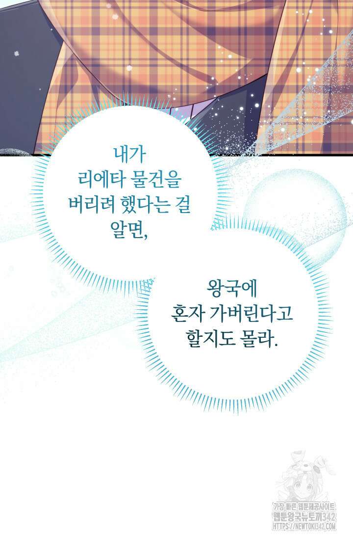 집착 서브 남주의 소꿉친구가 되었습니다 17화 62