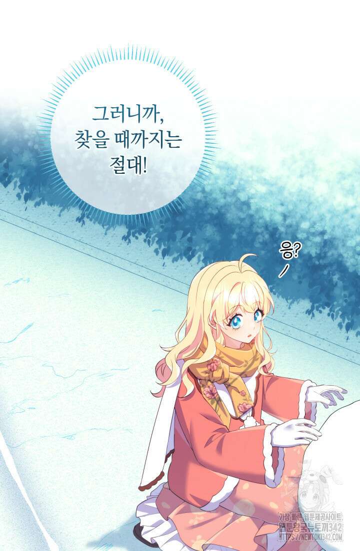 집착 서브 남주의 소꿉친구가 되었습니다 17화 63