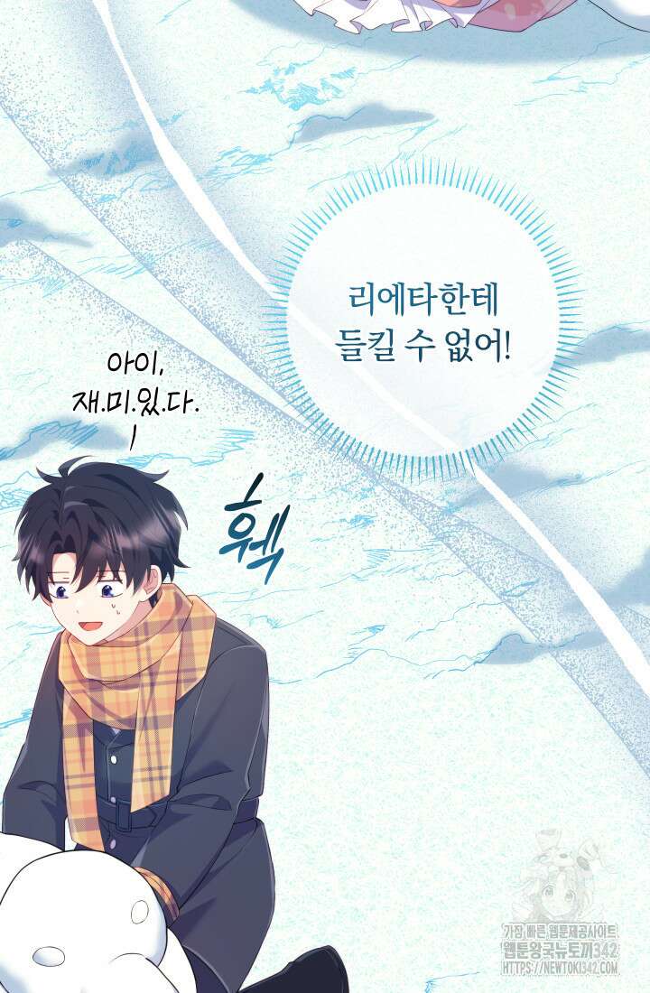 집착 서브 남주의 소꿉친구가 되었습니다 17화 64