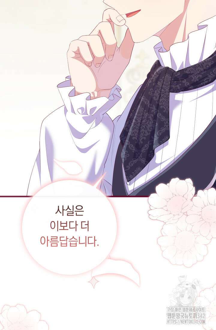 집착 서브 남주의 소꿉친구가 되었습니다 17화 72