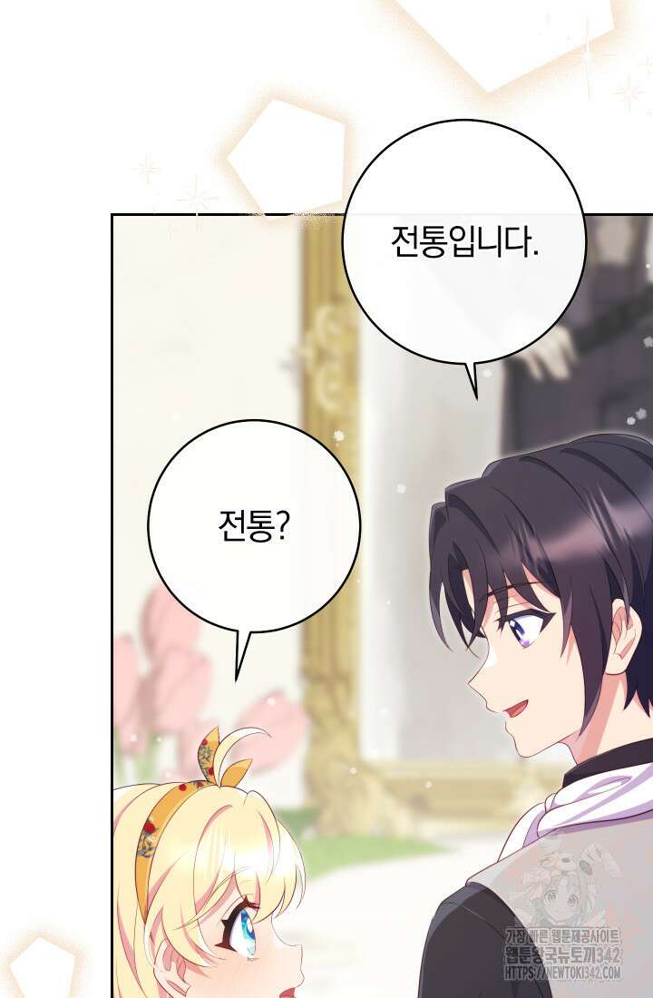 집착 서브 남주의 소꿉친구가 되었습니다 17화 80