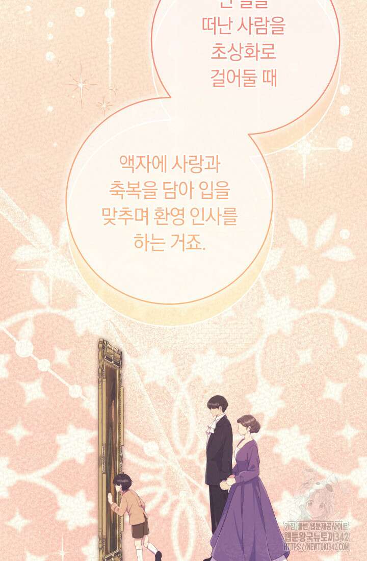 집착 서브 남주의 소꿉친구가 되었습니다 17화 82