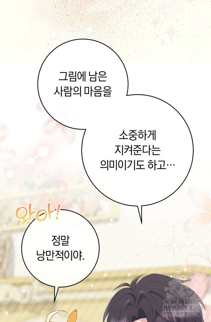 집착 서브 남주의 소꿉친구가 되었습니다 17화 84