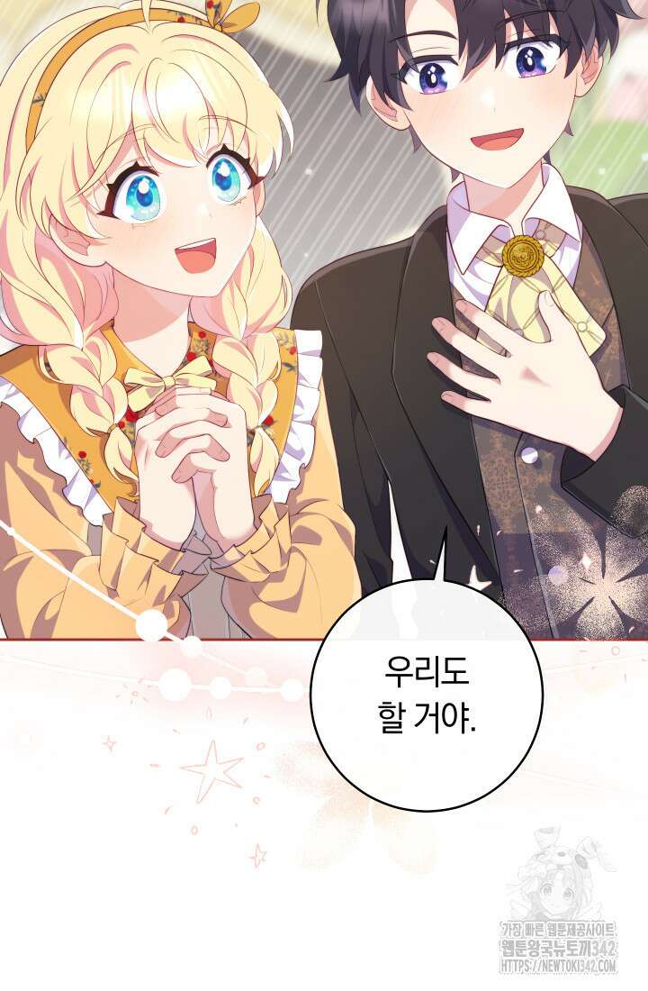 집착 서브 남주의 소꿉친구가 되었습니다 17화 85
