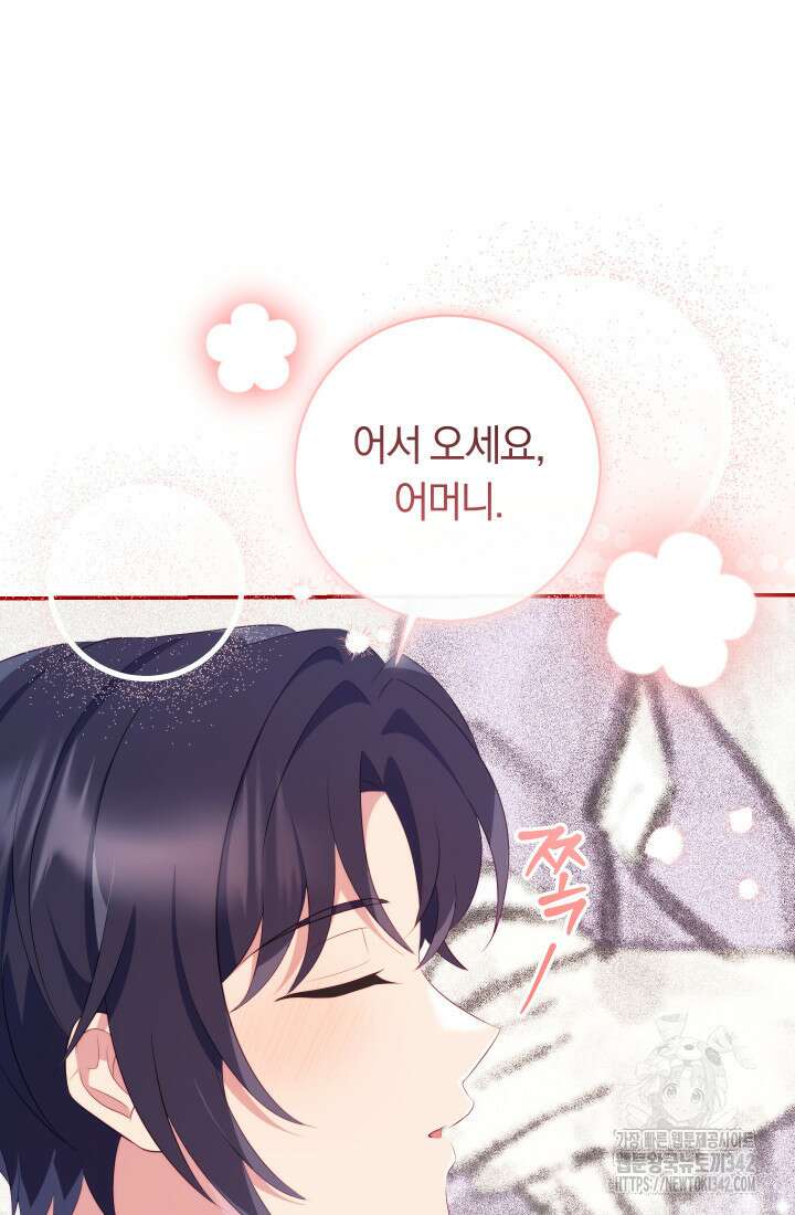 집착 서브 남주의 소꿉친구가 되었습니다 17화 86