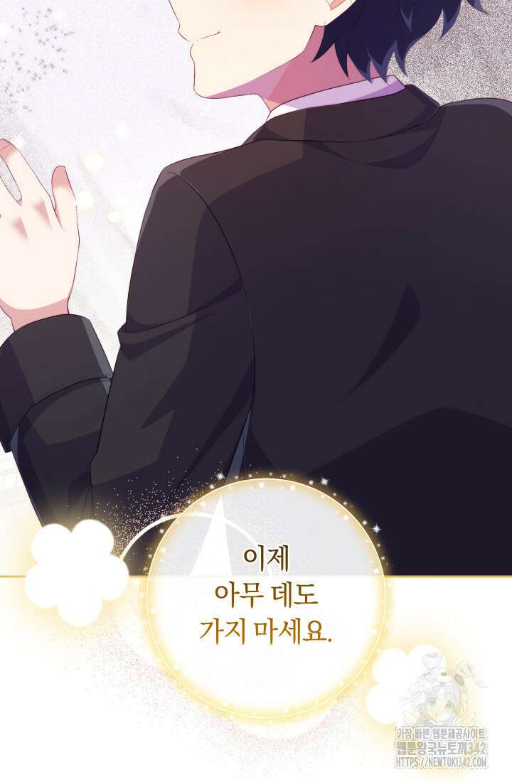 집착 서브 남주의 소꿉친구가 되었습니다 17화 92