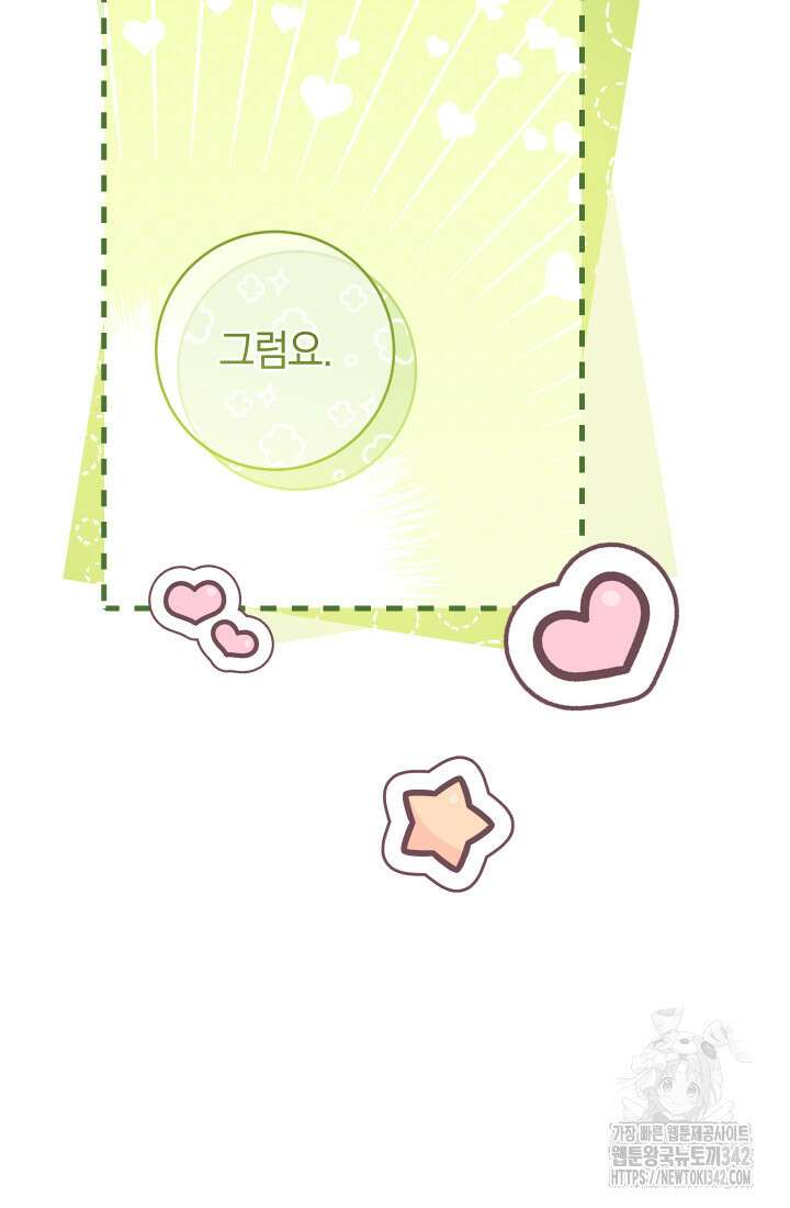 집착 서브 남주의 소꿉친구가 되었습니다 17화 96