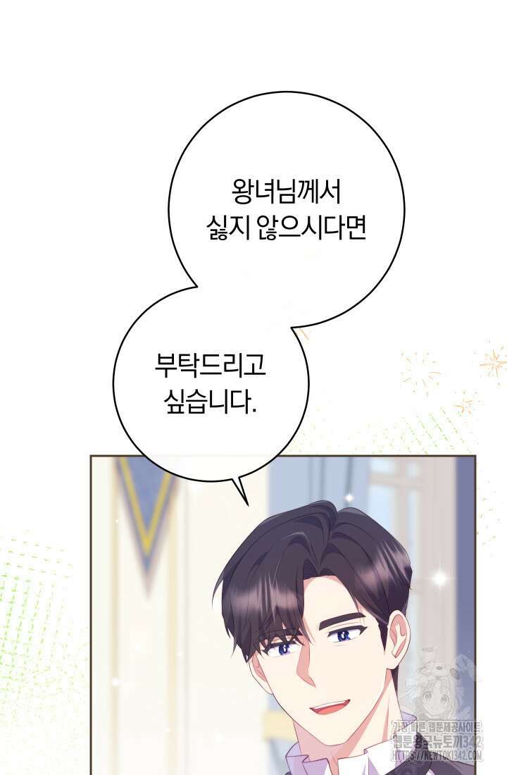 집착 서브 남주의 소꿉친구가 되었습니다 17화 97