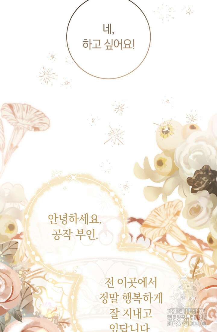 집착 서브 남주의 소꿉친구가 되었습니다 17화 100