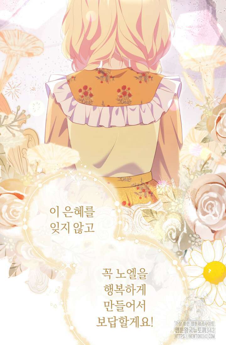 집착 서브 남주의 소꿉친구가 되었습니다 17화 102