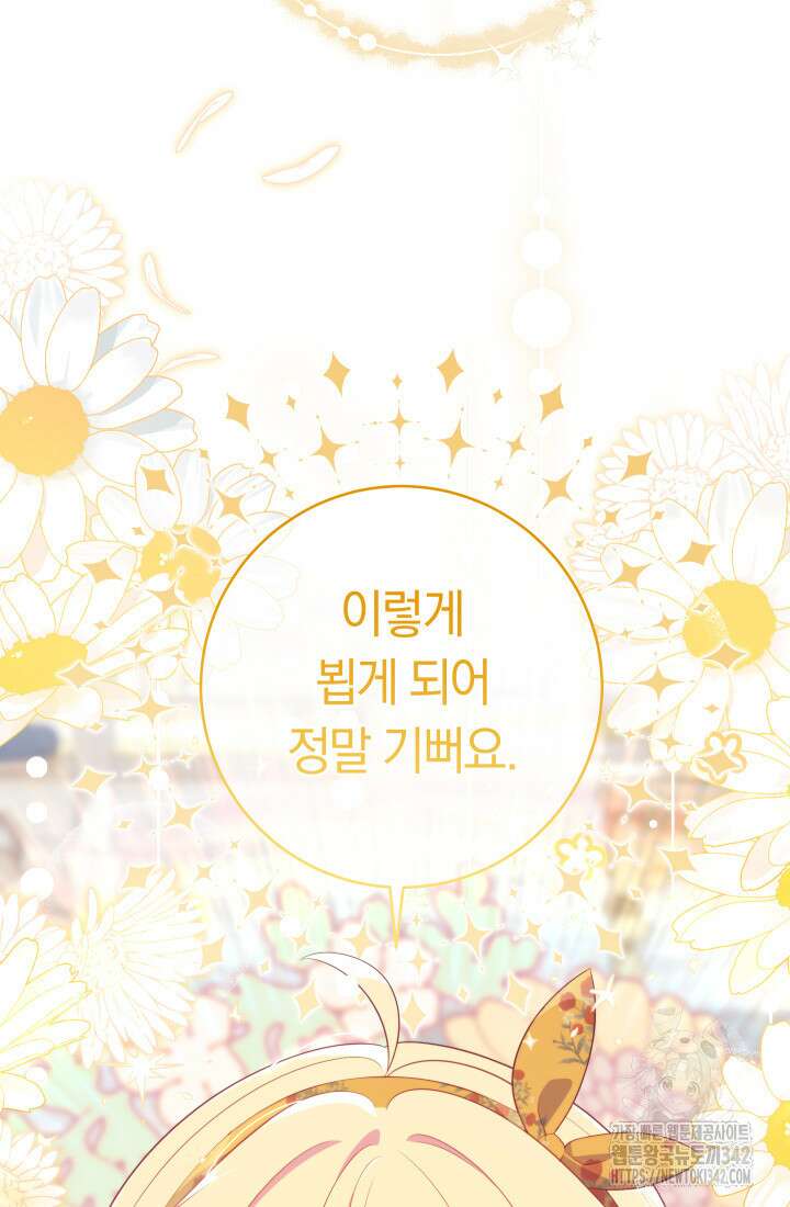 집착 서브 남주의 소꿉친구가 되었습니다 17화 103
