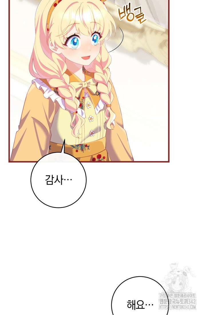 집착 서브 남주의 소꿉친구가 되었습니다 17화 108