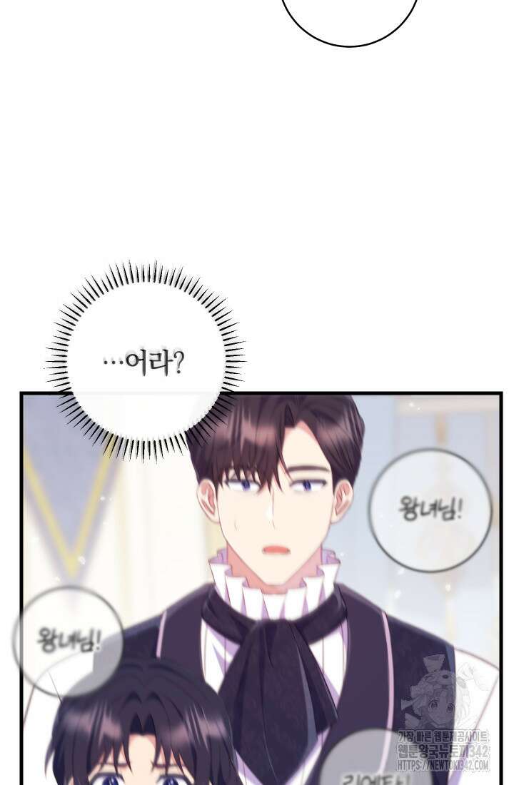 집착 서브 남주의 소꿉친구가 되었습니다 17화 109