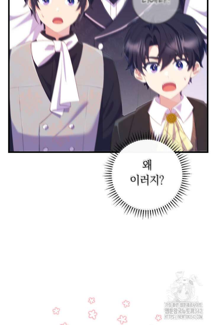 집착 서브 남주의 소꿉친구가 되었습니다 17화 110