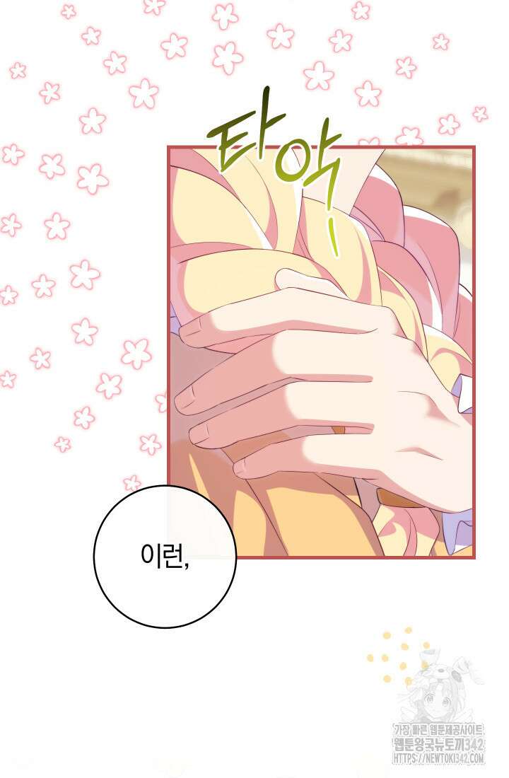 집착 서브 남주의 소꿉친구가 되었습니다 17화 111