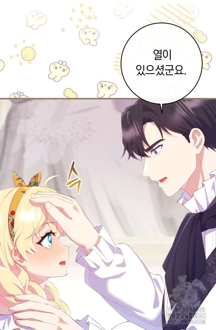 집착 서브 남주의 소꿉친구가 되었습니다 17화 112