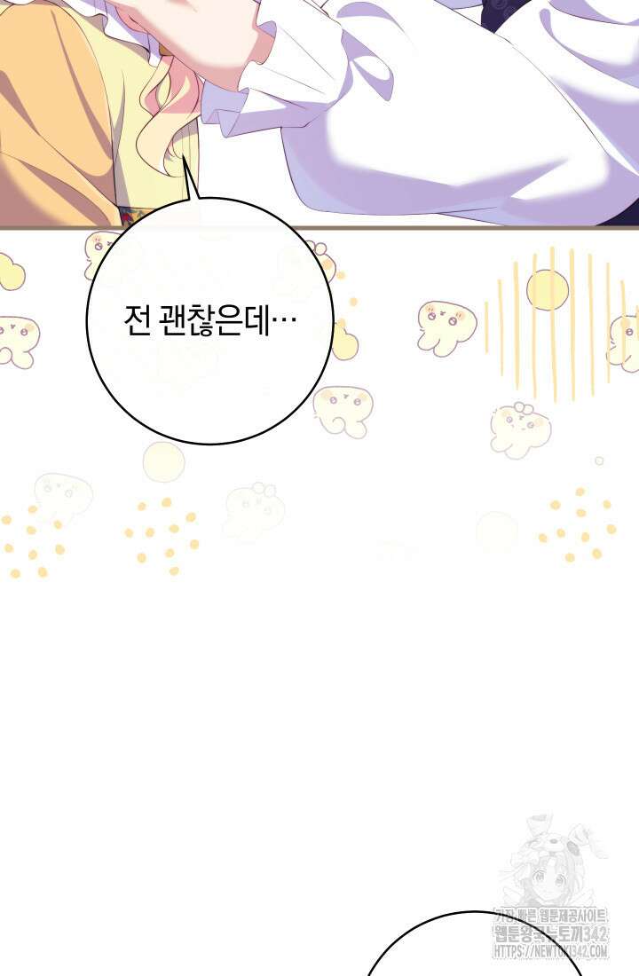 집착 서브 남주의 소꿉친구가 되었습니다 17화 113
