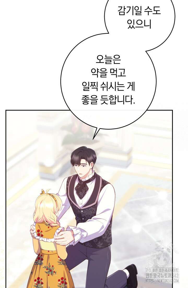 집착 서브 남주의 소꿉친구가 되었습니다 17화 114