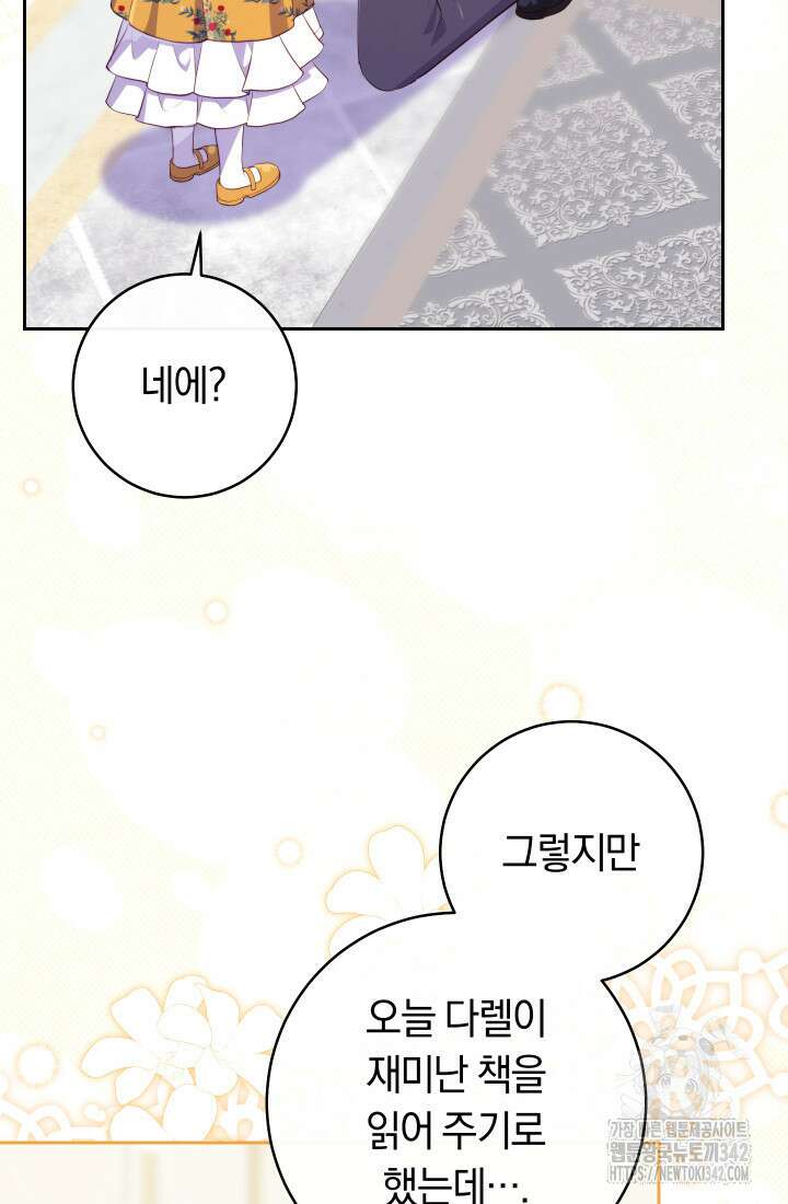 집착 서브 남주의 소꿉친구가 되었습니다 17화 115