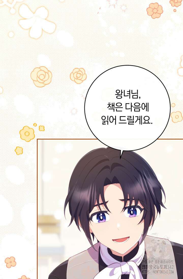 집착 서브 남주의 소꿉친구가 되었습니다 17화 117