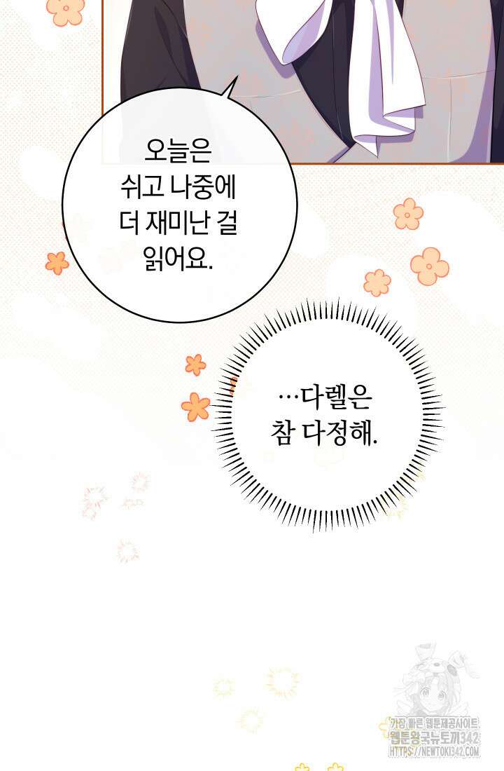 집착 서브 남주의 소꿉친구가 되었습니다 17화 118