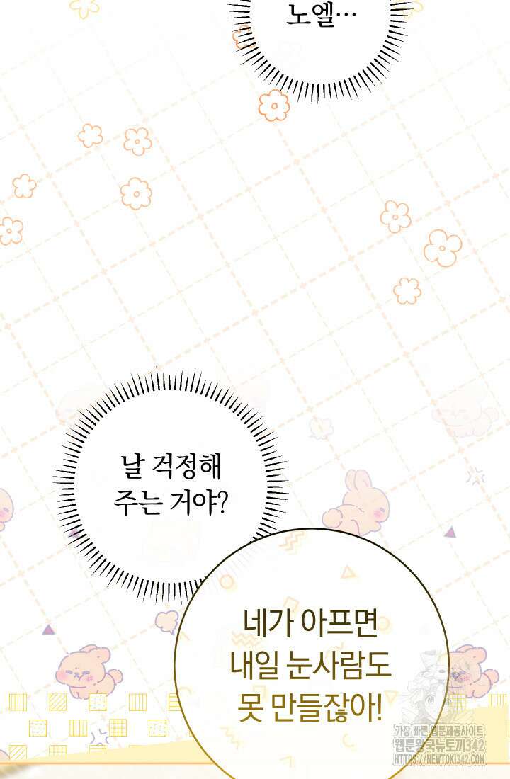 집착 서브 남주의 소꿉친구가 되었습니다 17화 120