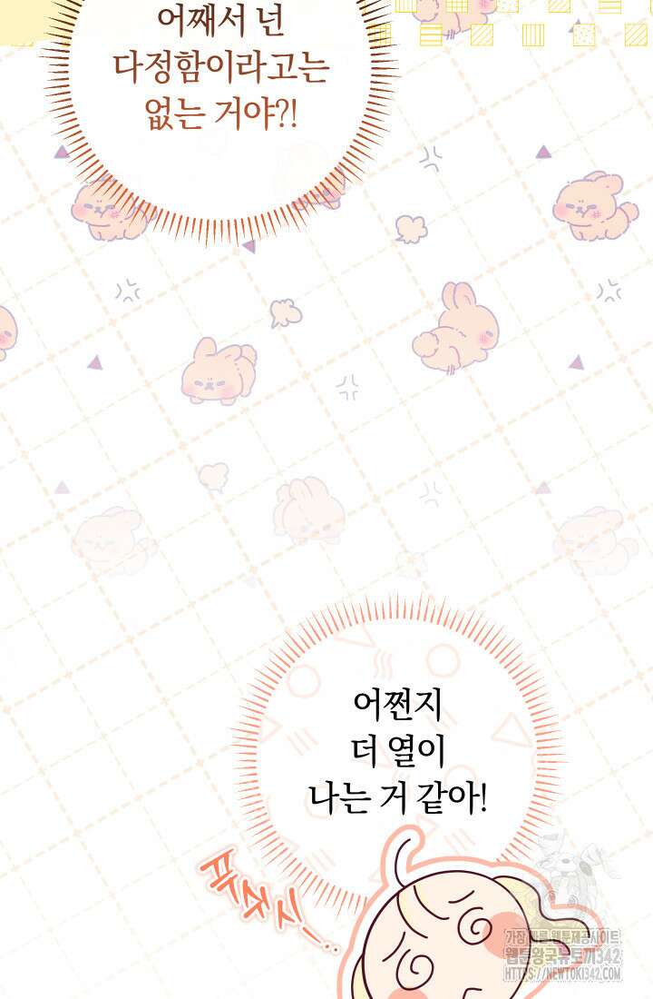 집착 서브 남주의 소꿉친구가 되었습니다 17화 122