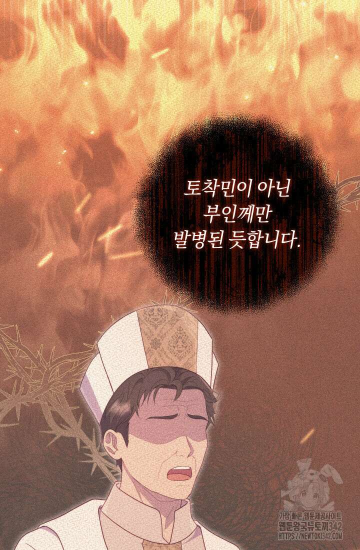 집착 서브 남주의 소꿉친구가 되었습니다 17화 129