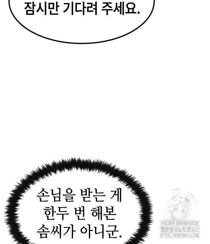 망겜의 시체줍는 천재전사 37화 7