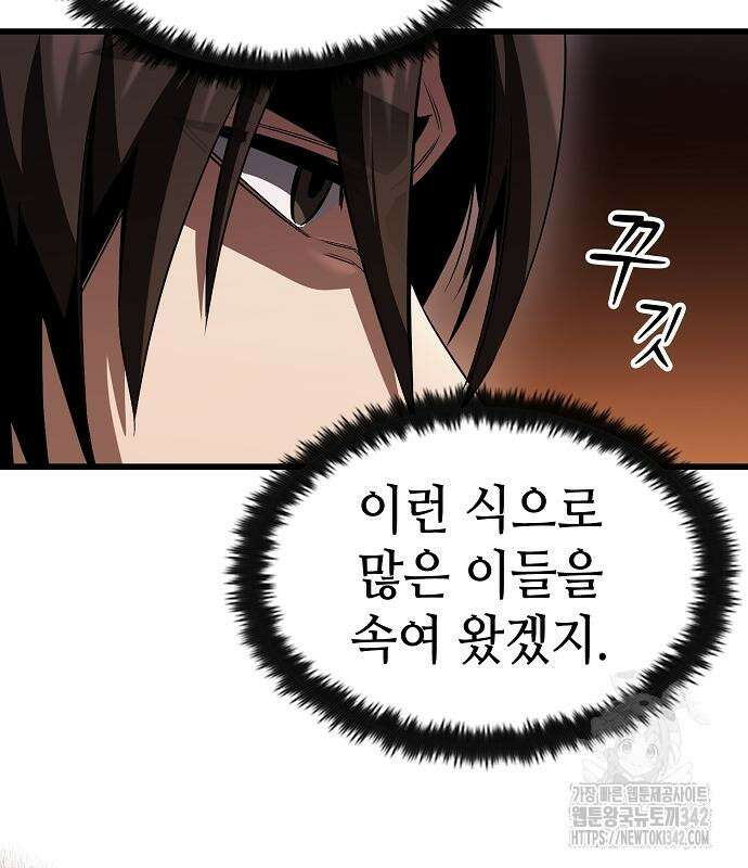 망겜의 시체줍는 천재전사 37화 8