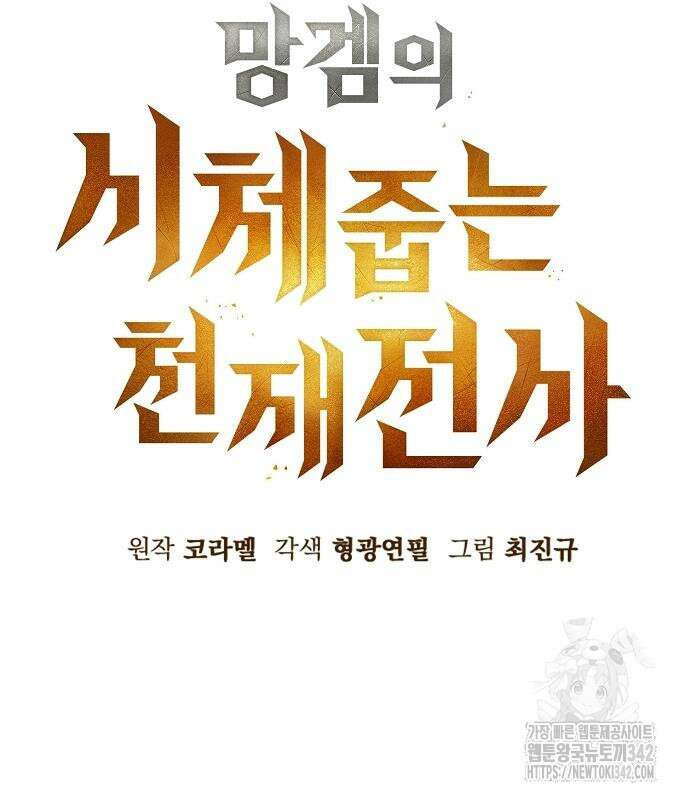 망겜의 시체줍는 천재전사 37화 22