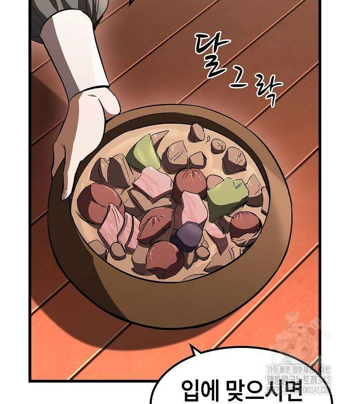 망겜의 시체줍는 천재전사 37화 24
