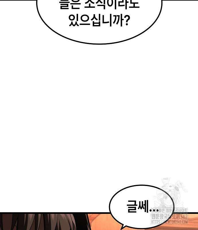 망겜의 시체줍는 천재전사 37화 32