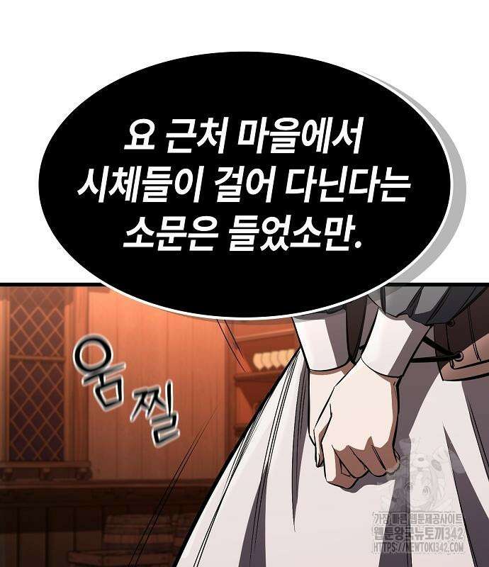 망겜의 시체줍는 천재전사 37화 34