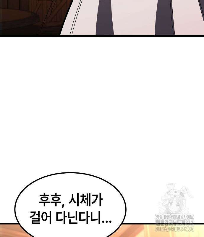 망겜의 시체줍는 천재전사 37화 35