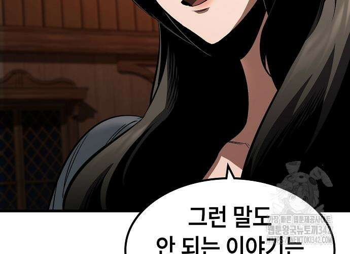 망겜의 시체줍는 천재전사 37화 37