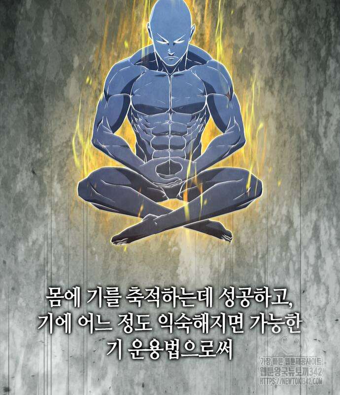 천재 무림 트레이너 17화 2