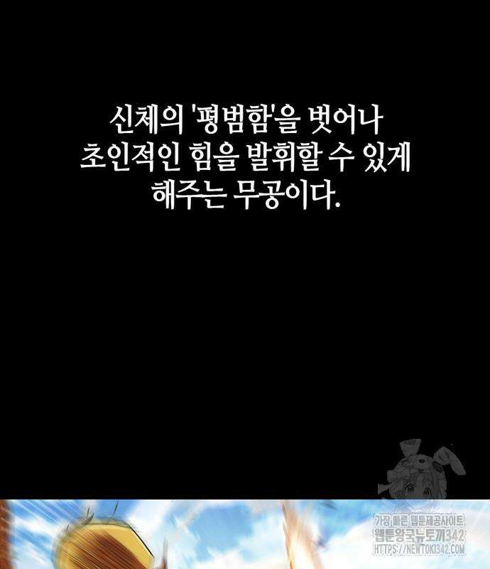 천재 무림 트레이너 17화 4