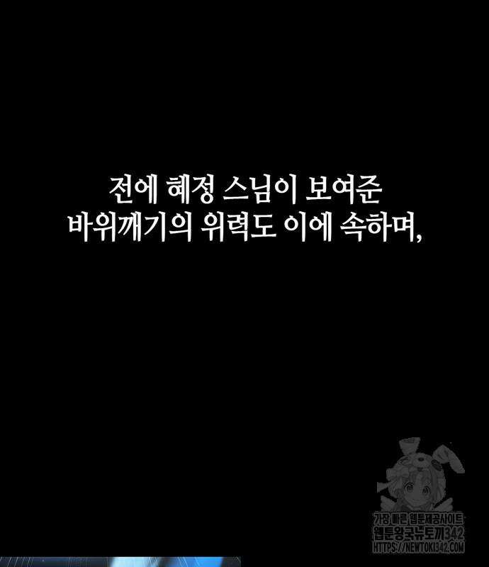 천재 무림 트레이너 17화 6